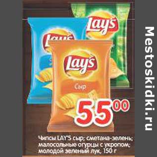 Акция - Чипсы LAYS