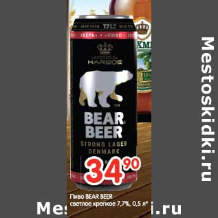 Акция - Пиво BEAR BEER светлое крепкое 7,7%