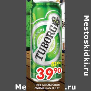 Акция - Пиво TUBORG Green светлое 4,6%