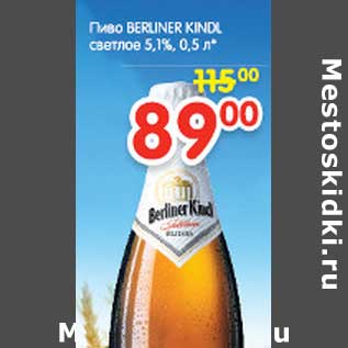 Акция - Пиво BERLINER KINDL светлое 5,1%