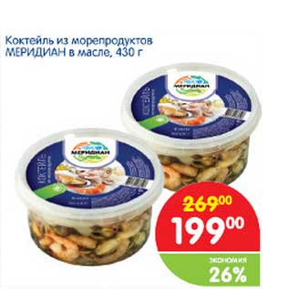 Акция - Коктейль из морепродуктов МЕРИДИАН