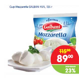 Акция - Сыр Mozzarella Galbani 45%