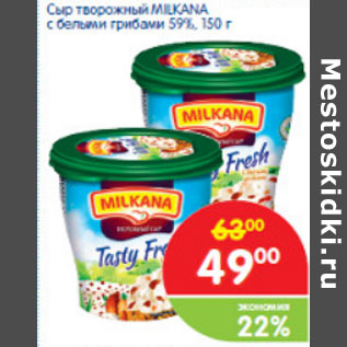 Акция - Сыр творожный MILKANA