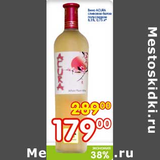Акция - Вино ACURA сливовое белое полусладкое 8,5%