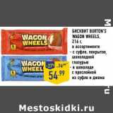 Магазин:Лента,Скидка:БИСКВИТ BURTON`S WAGON WHEELS 