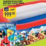 Магазин:Лента,Скидка:Надувной бассейн BESTWAY ANGRY BIRDS 