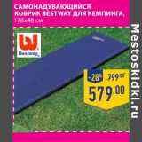 Магазин:Лента,Скидка:САМОНАДУВАЮЩИЙСЯ КОВРИК BESTWAY ДЛЯ КЕМПИНГА