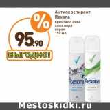 Дикси Акции - Антиперспирант Rexona 