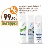 Дикси Акции - Антиперспирант Rexona