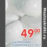 Магазин:Перекрёсток,Скидка:Сыр Mozzarella SHARDNGER 45%