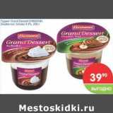 Магазин:Перекрёсток,Скидка:Пудинг Grand Dessert EHRMANN Double nut; Schoko 4,9%
