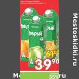 Магазин:Перекрёсток,Скидка:Соки и нектары Добрый 