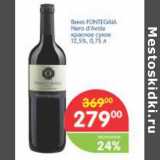 Магазин:Перекрёсток,Скидка:Вино Fontegalz Nero d`Avola 12,5%