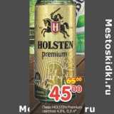 Магазин:Перекрёсток,Скидка:Пиво HOLSTEN Premium светлое 4,8%