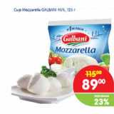 Магазин:Перекрёсток,Скидка:Сыр Mozzarella Galbani 45%