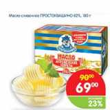 Магазин:Перекрёсток,Скидка:Масло сливочное Простоквашино 82%
