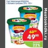 Магазин:Перекрёсток,Скидка:Сыр творожный MILKANA