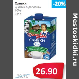 Акция - Сливки "Домик в деревне" 10%