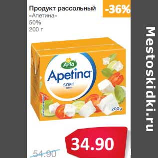 Акция - Продукт рассольный "Апетина" 50%