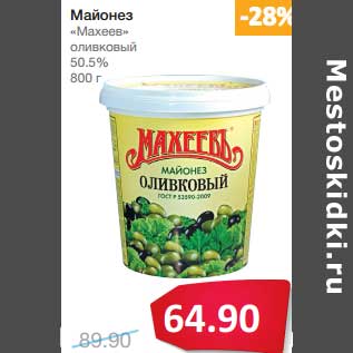 Акция - Майонез "Махеев оливковый" 50,5%