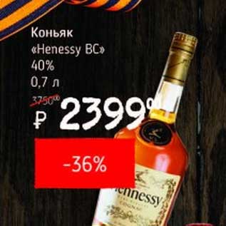 Акция - Коньяк "Hennessy BC" 40%