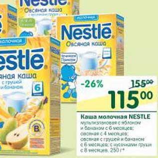 Акция - Каша молочная Nestle