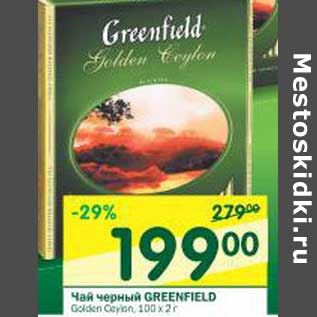 Акция - Чай черный Greenfield
