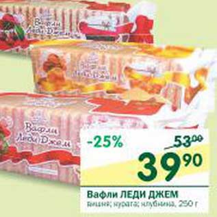 Акция - Вафли Леди Джем