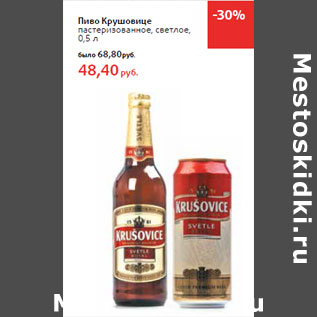 Акция - Пиво Крушовице пастеризованное, светлое