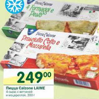 Акция - Пицца Calzone Laime