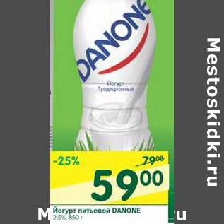 Акция - Йогурт питьевой Danone 2,5%