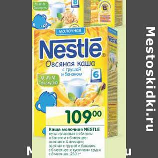 Акция - Каша молочная Nestle