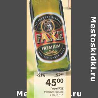 Акция - Пиво Faxe Premium светлое 4,9%