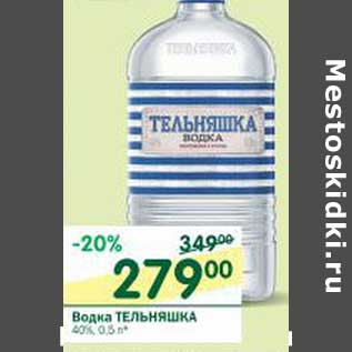 Акция - Водка Тельняшка 40%