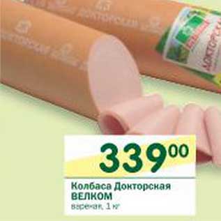 Акция - Колбаса Докторская Велком