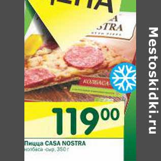 Акция - Пицца Casa Nostra