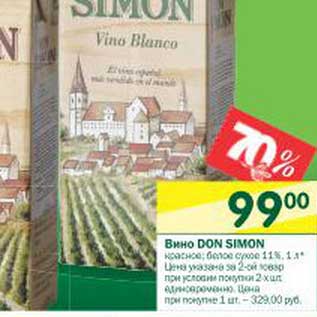 Акция - Вино Don Simon красное, белое сухое 11%