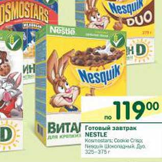 Акция - Готовый завтрак Nestle