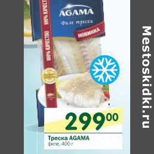 Акция - Треска Agama филе