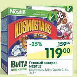 Акция - Готовый завтрак Nestle