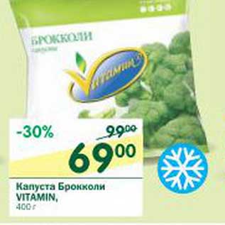 Акция - Капуста Брокколи Vitamin