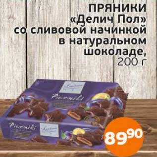 Акция - Пряники "Делич Пол" со сливочной начинкой в натуральном шоколаде