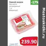 Магазин:Народная 7я Семья,Скидка:Свиной окорок без кости охлажденный (Мираторг)