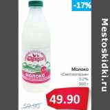 Магазин:Народная 7я Семья,Скидка:Молоко «Свитлогорье» 3,2% 