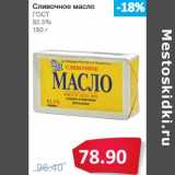 Магазин:Народная 7я Семья,Скидка:Сливочное масло ГОСТ 82,5%