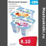 Магазин:Народная 7я Семья,Скидка:Йогуртовый продукт «Кампина» нежный 1,2%
