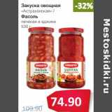 Магазин:Народная 7я Семья,Скидка:Закуска овощная «Астраханская»/Фасоль печеная в аджике 