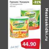 Магазин:Народная 7я Семья,Скидка:Горошек/Кукуруза «Огородников»