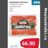 Магазин:Народная 7я Семья,Скидка:Крабовые палочки «Снежный краб» охлажденные (Vici)