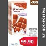 Магазин:Народная 7я Семья,Скидка:Шоколад «Победа» молочный 